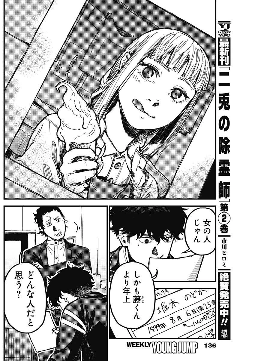 カミキル-KAMI KILL- 第2話 - 9