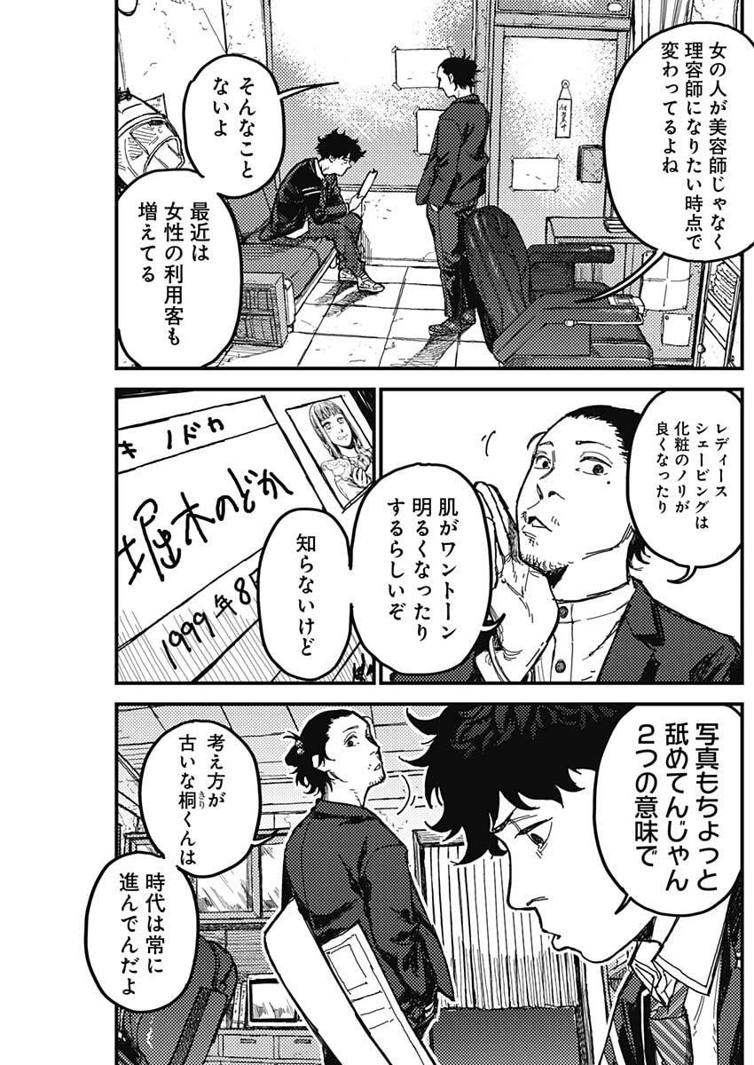 カミキル-KAMI KILL- 第2話 - 10