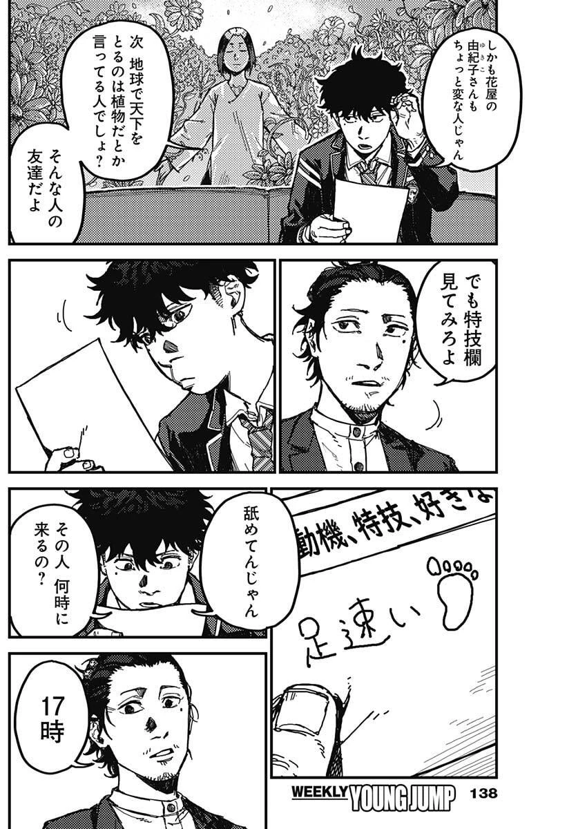 カミキル-KAMI KILL- 第2話 - 11