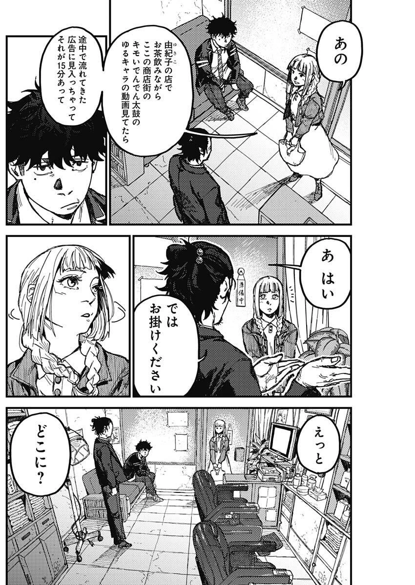 カミキル-KAMI KILL- 第2話 - 13