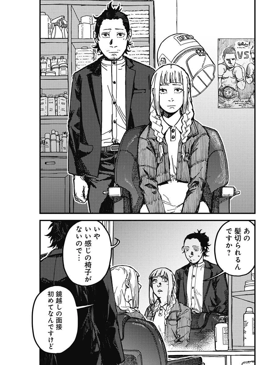 カミキル-KAMI KILL- 第2話 - 14