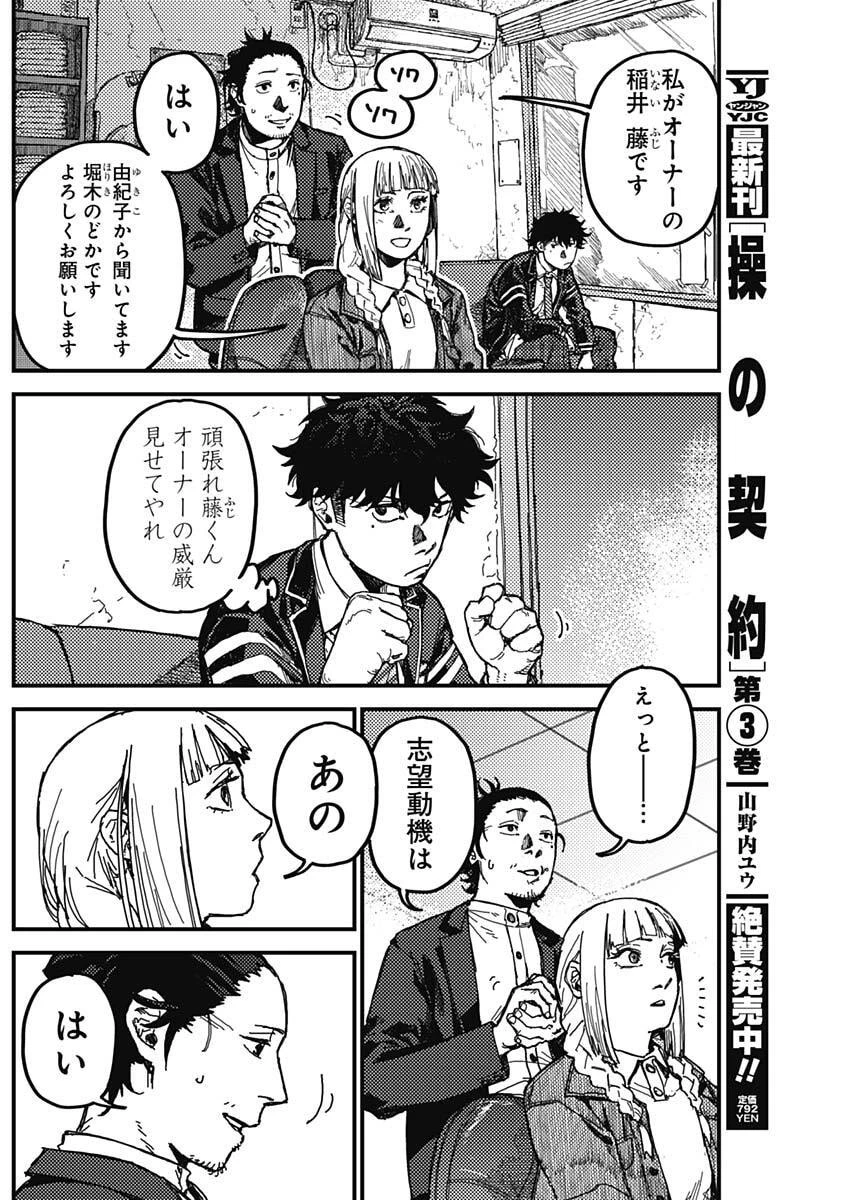 カミキル-KAMI KILL- 第2話 - 15