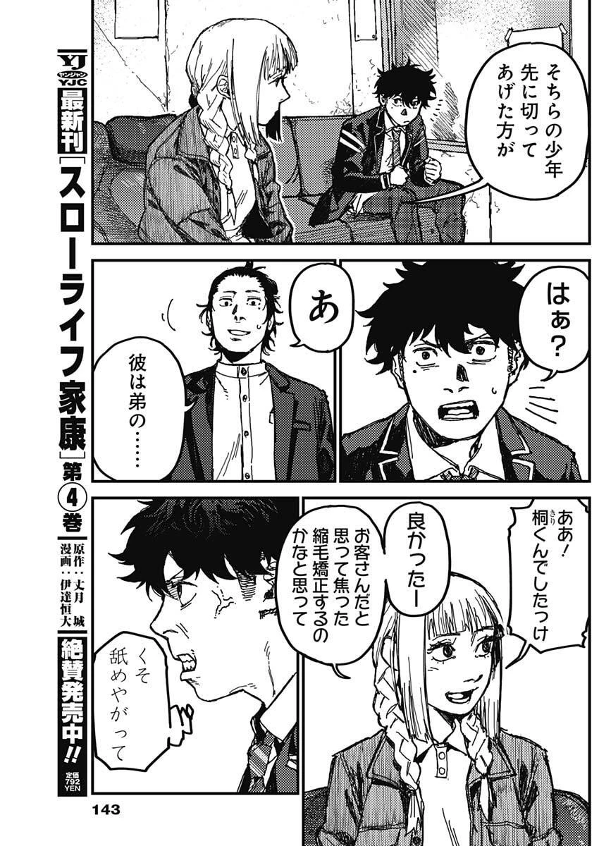 カミキル-KAMI KILL- 第2話 - 16