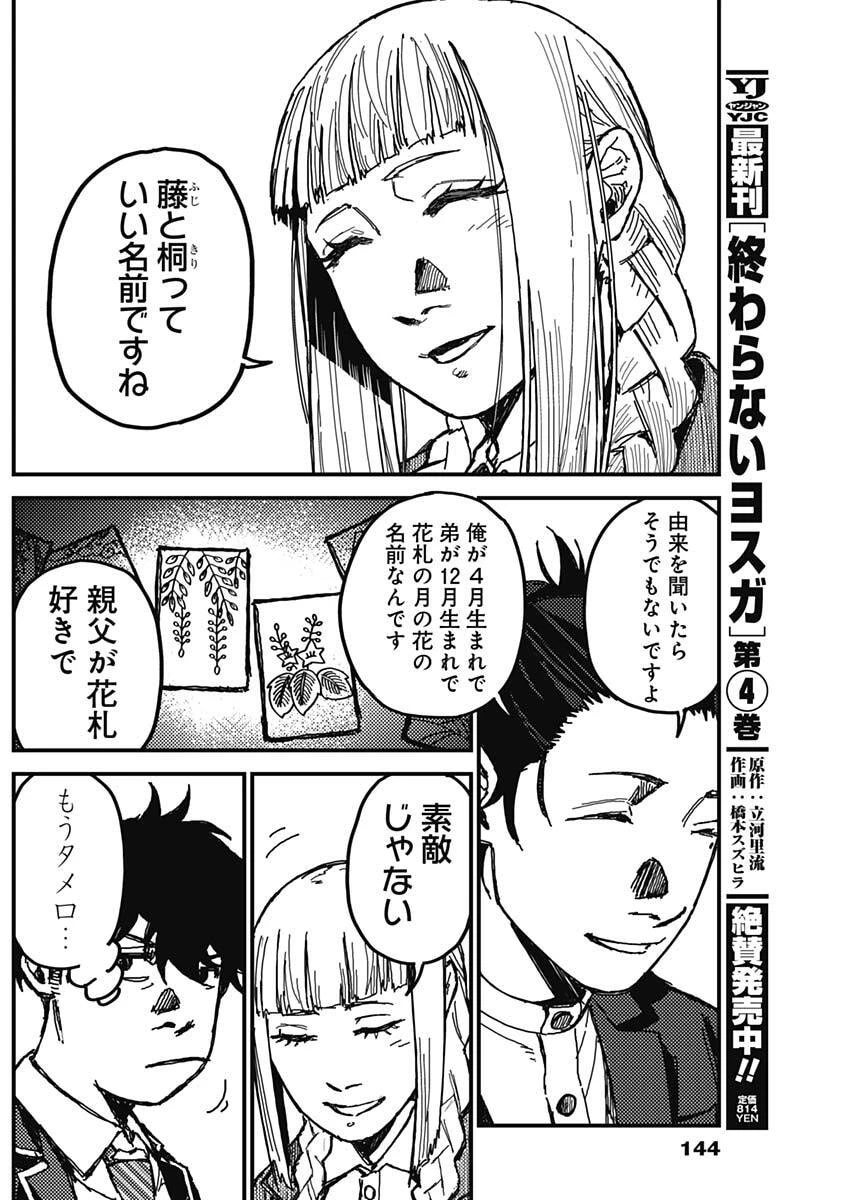 カミキル-KAMI KILL- 第2話 - 17