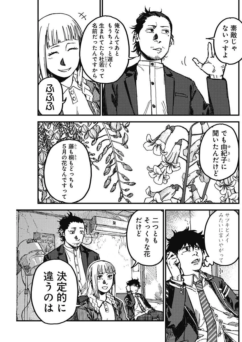 カミキル-KAMI KILL- 第2話 - 18