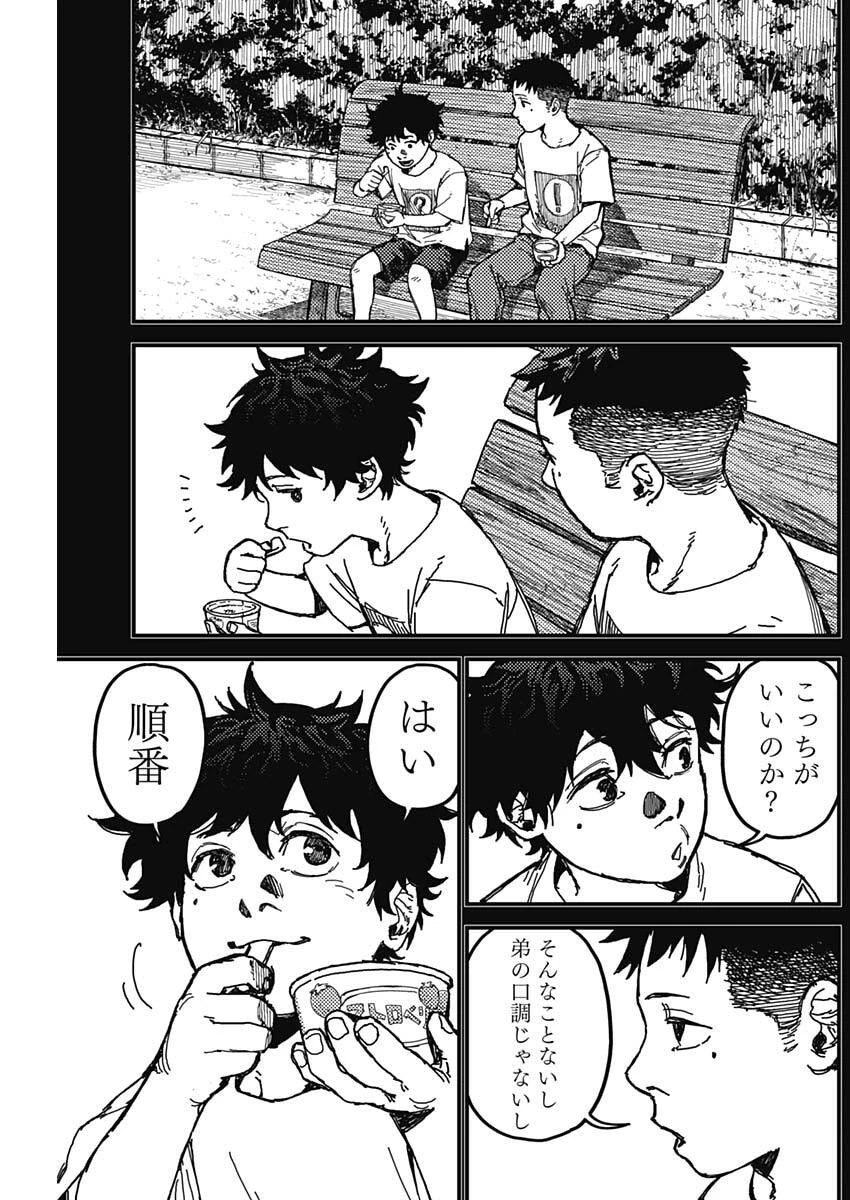 カミキル-KAMI KILL- 第2話 - 22