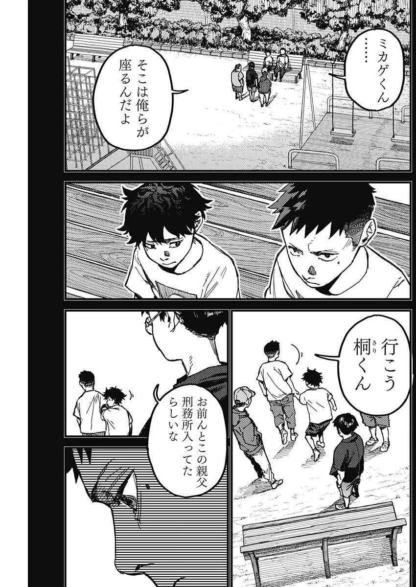 カミキル-KAMI KILL- 第2話 - 24