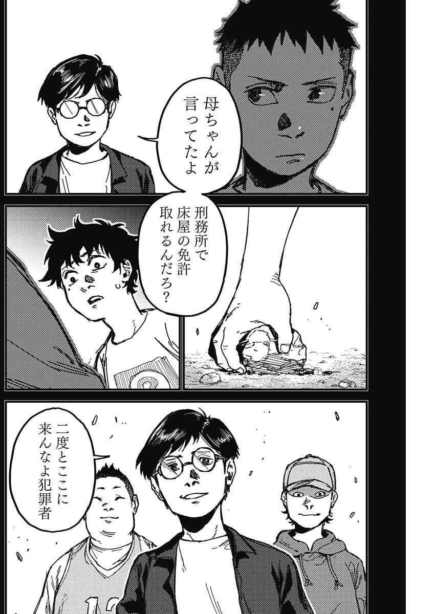 カミキル-KAMI KILL- 第2話 - 25