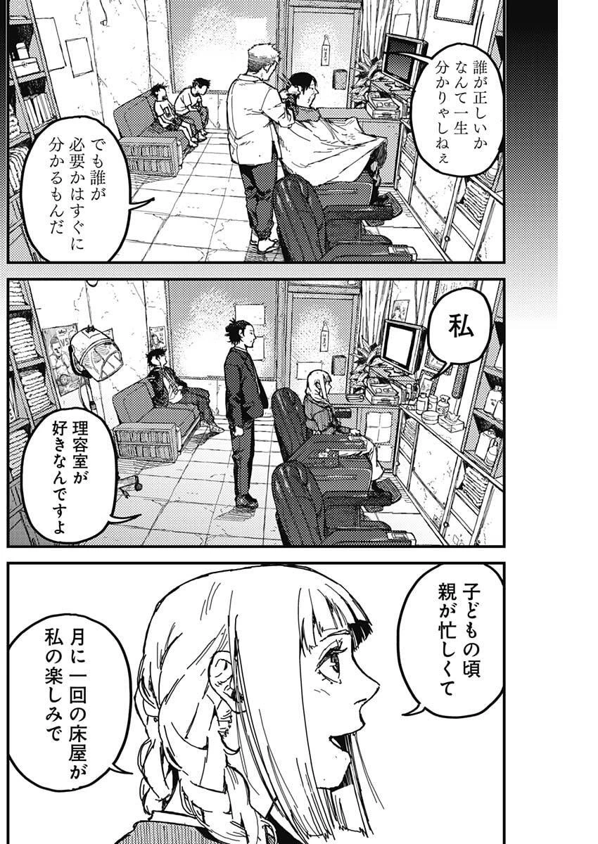 カミキル-KAMI KILL- 第2話 - 29