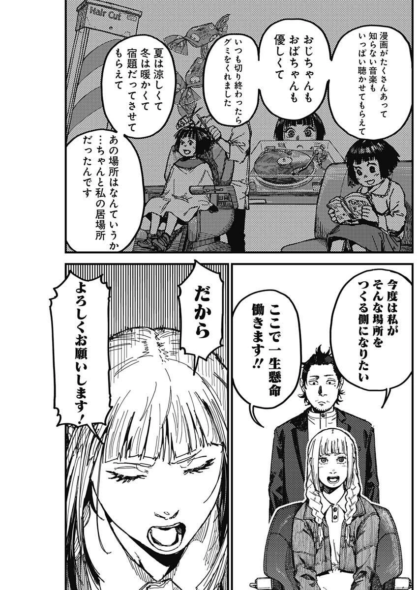 カミキル-KAMI KILL- 第2話 - 30