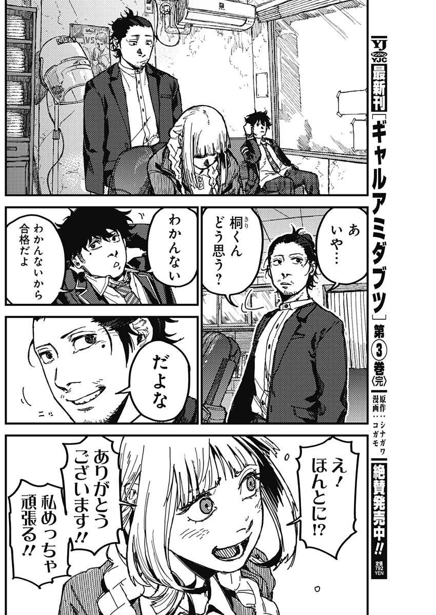 カミキル-KAMI KILL- 第2話 - 31