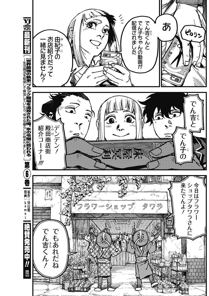 カミキル-KAMI KILL- 第2話 - 32