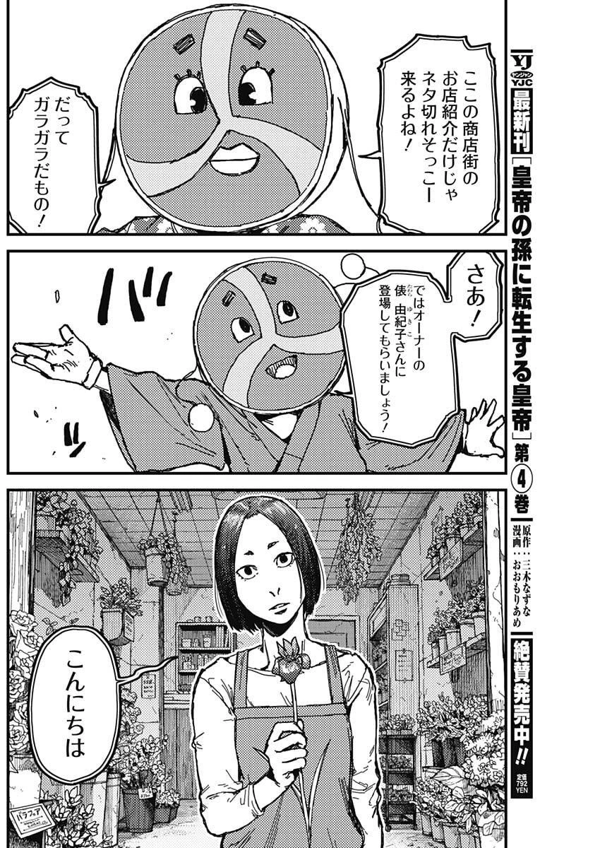 カミキル-KAMI KILL- 第2話 - 33