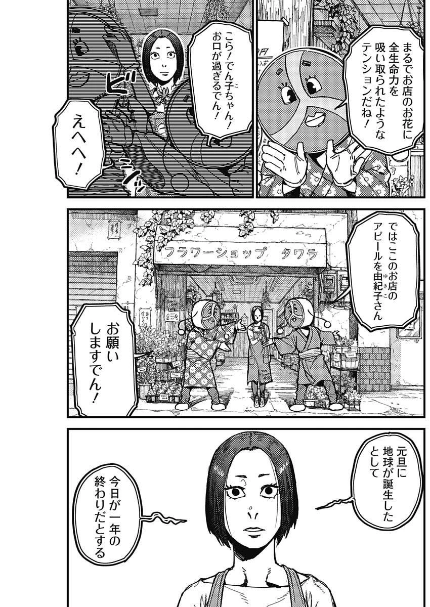 カミキル-KAMI KILL- 第2話 - 34