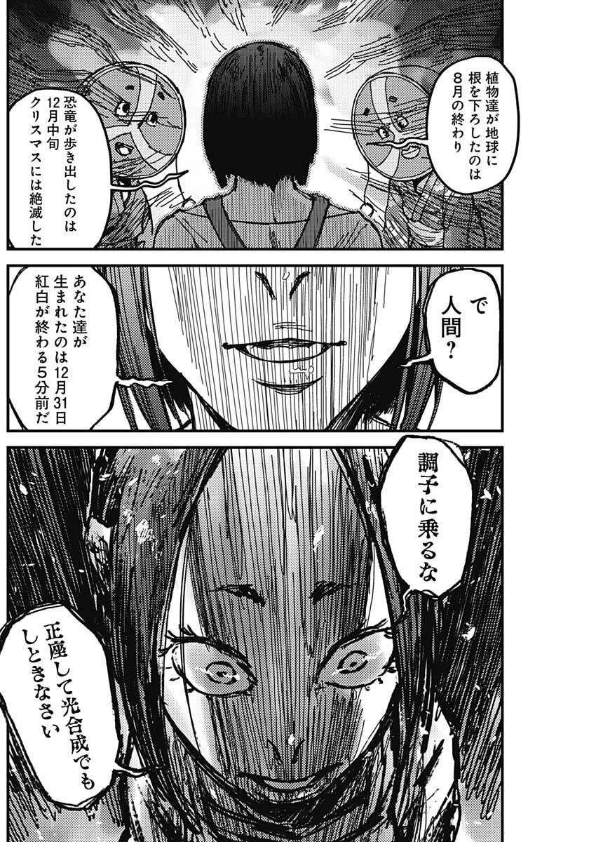 カミキル-KAMI KILL- 第2話 - 35