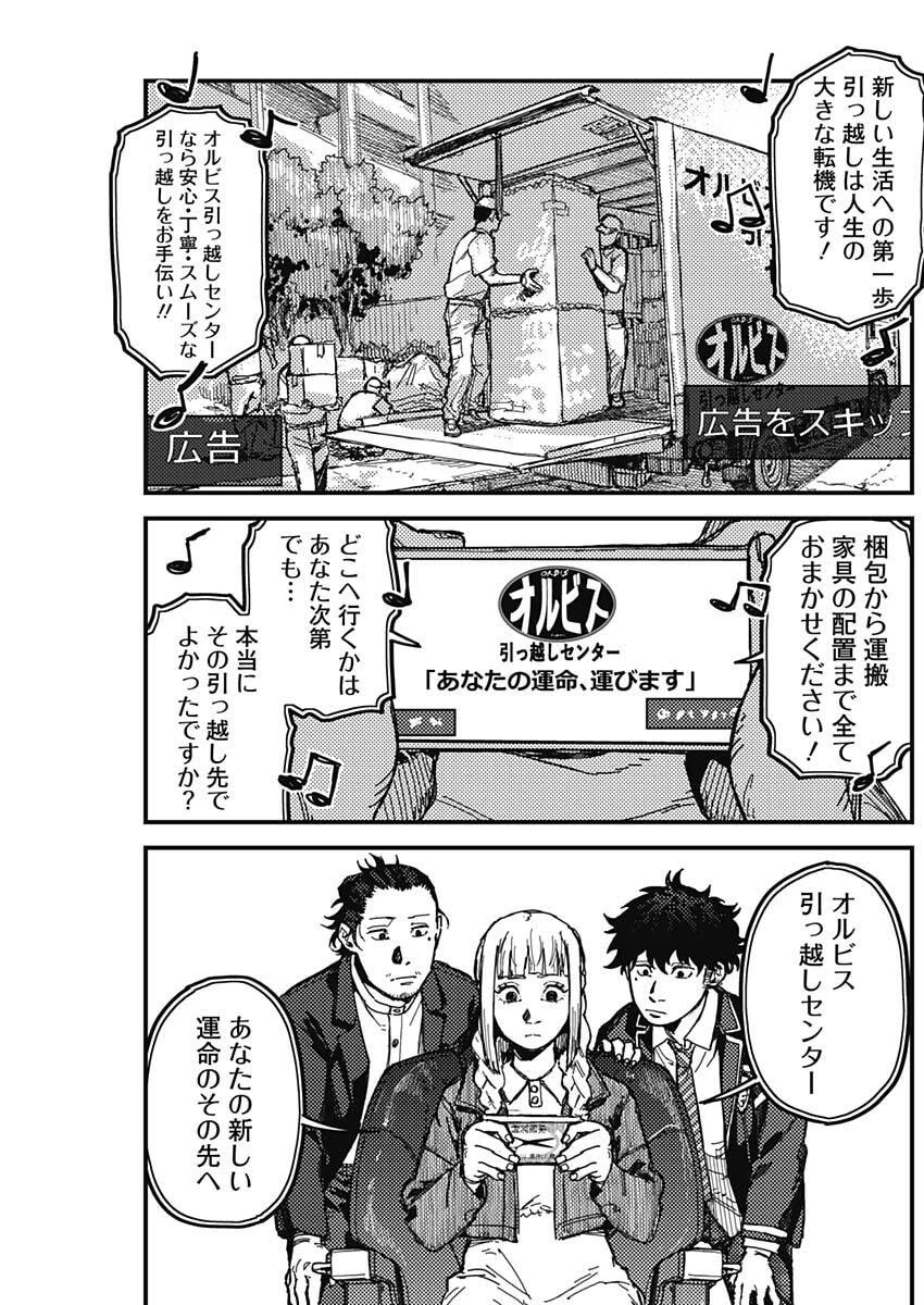 カミキル-KAMI KILL- 第2話 - 36