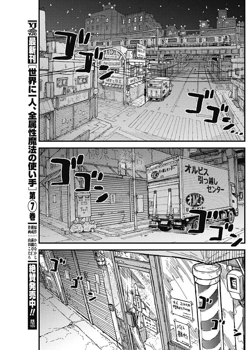 カミキル-KAMI KILL- 第2話 - 38