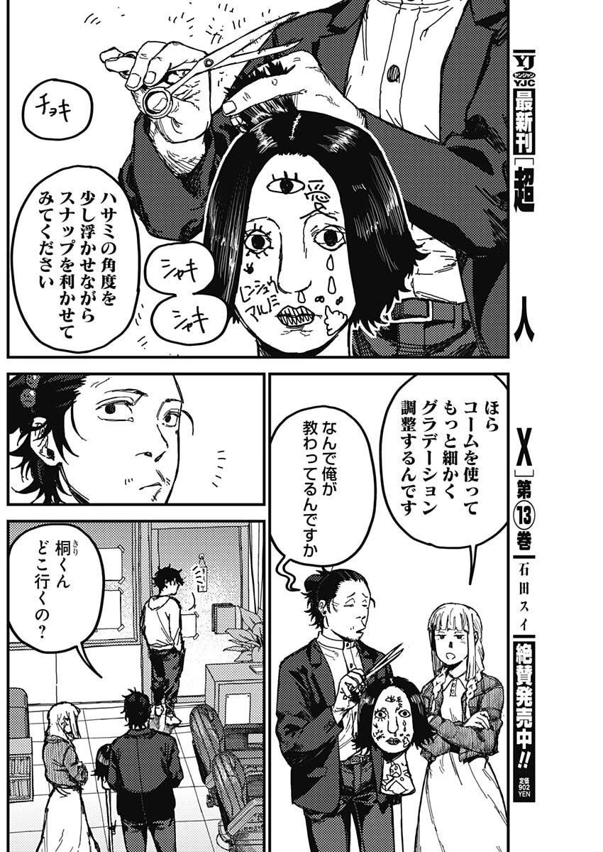 カミキル-KAMI KILL- 第2話 - 39