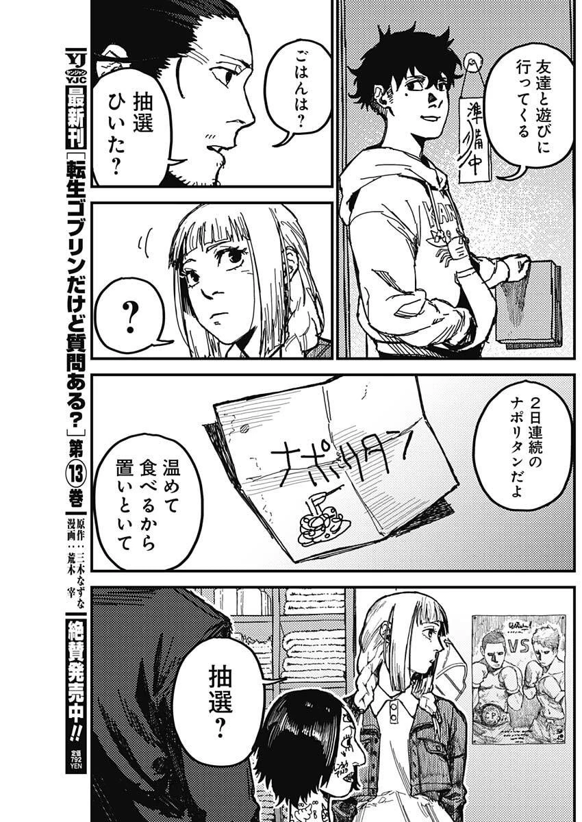 カミキル-KAMI KILL- 第2話 - 40