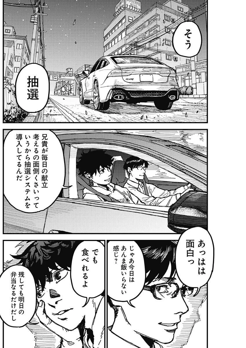 カミキル-KAMI KILL- 第2話 - 41