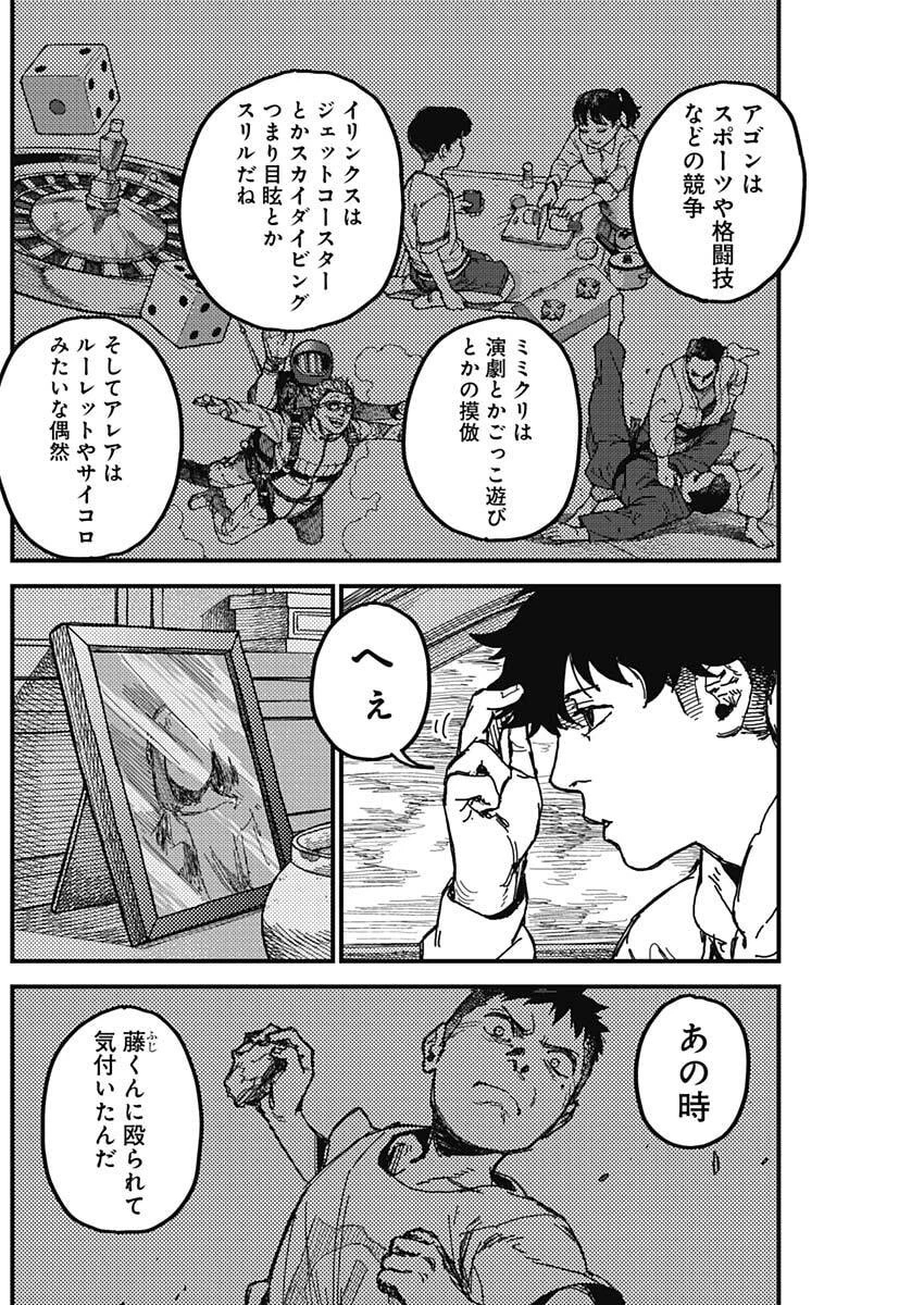 カミキル-KAMI KILL- 第2話 - 43