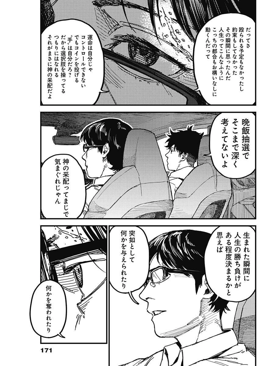 カミキル-KAMI KILL- 第2話 - 44