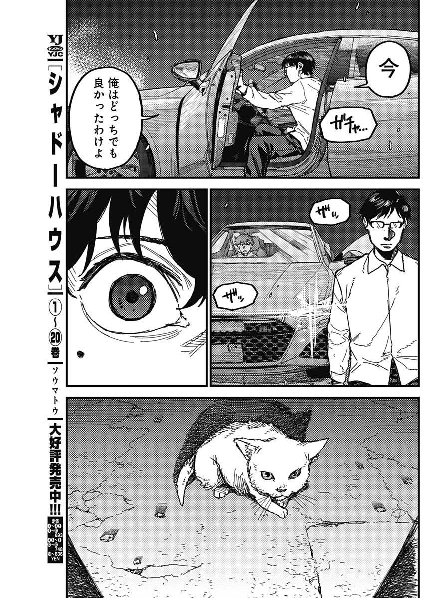 カミキル-KAMI KILL- 第2話 - 46