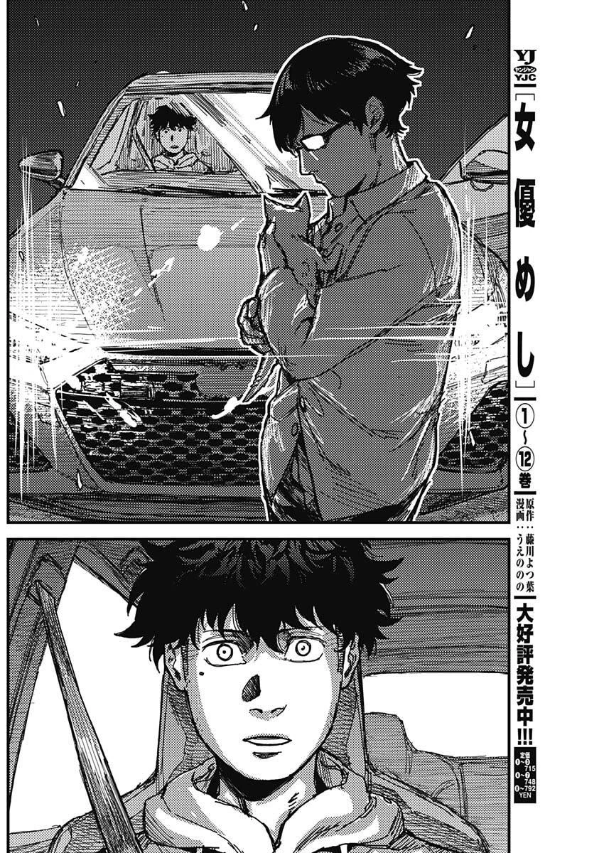 カミキル-KAMI KILL- 第2話 - 47