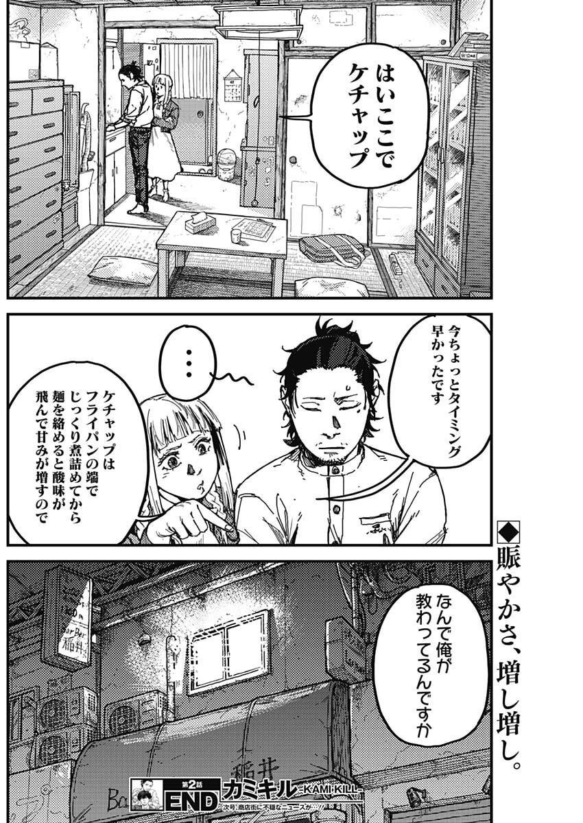 カミキル-KAMI KILL- 第2話 - 49