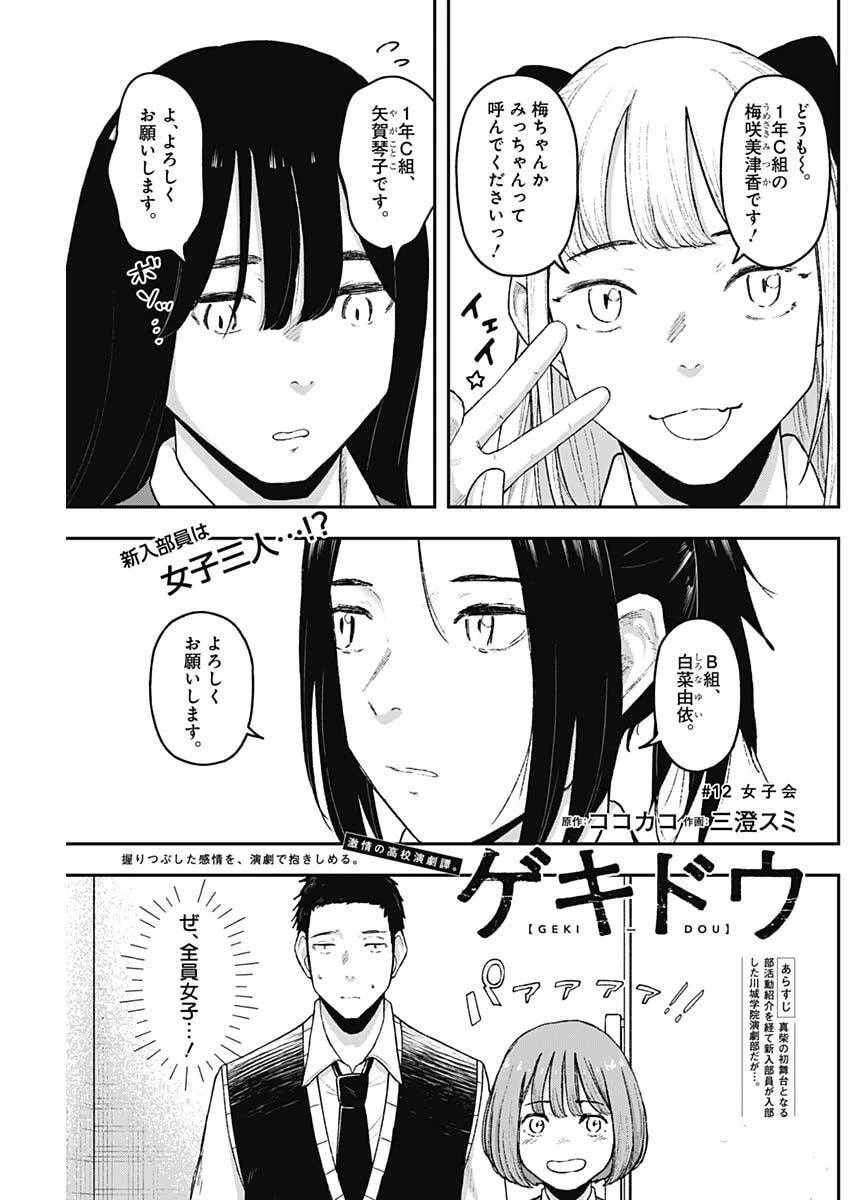 ゲキドウ 第12話 - 1