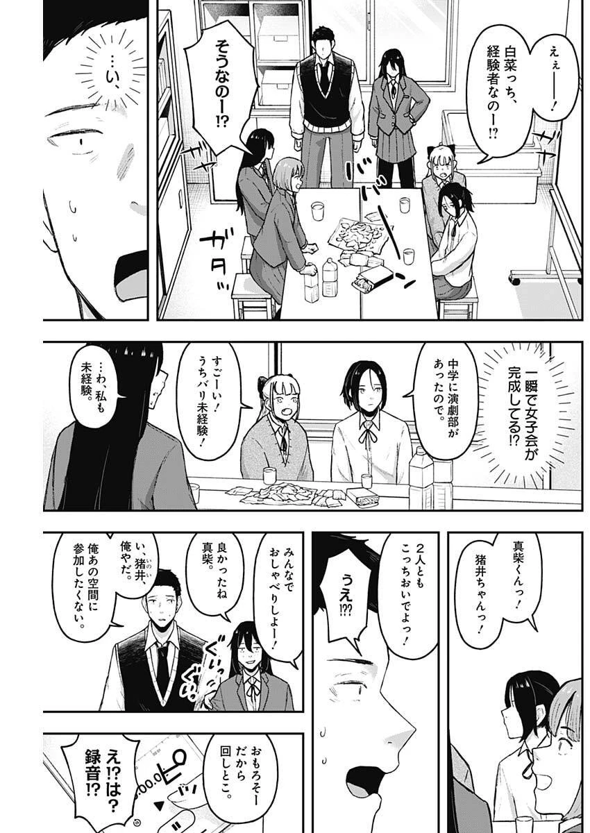 ゲキドウ 第12話 - 3