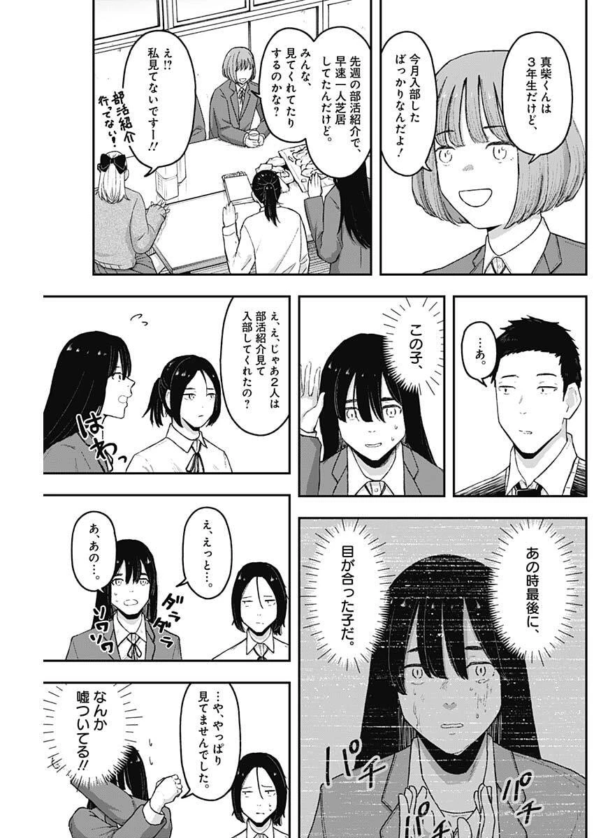 ゲキドウ 第12話 - 5