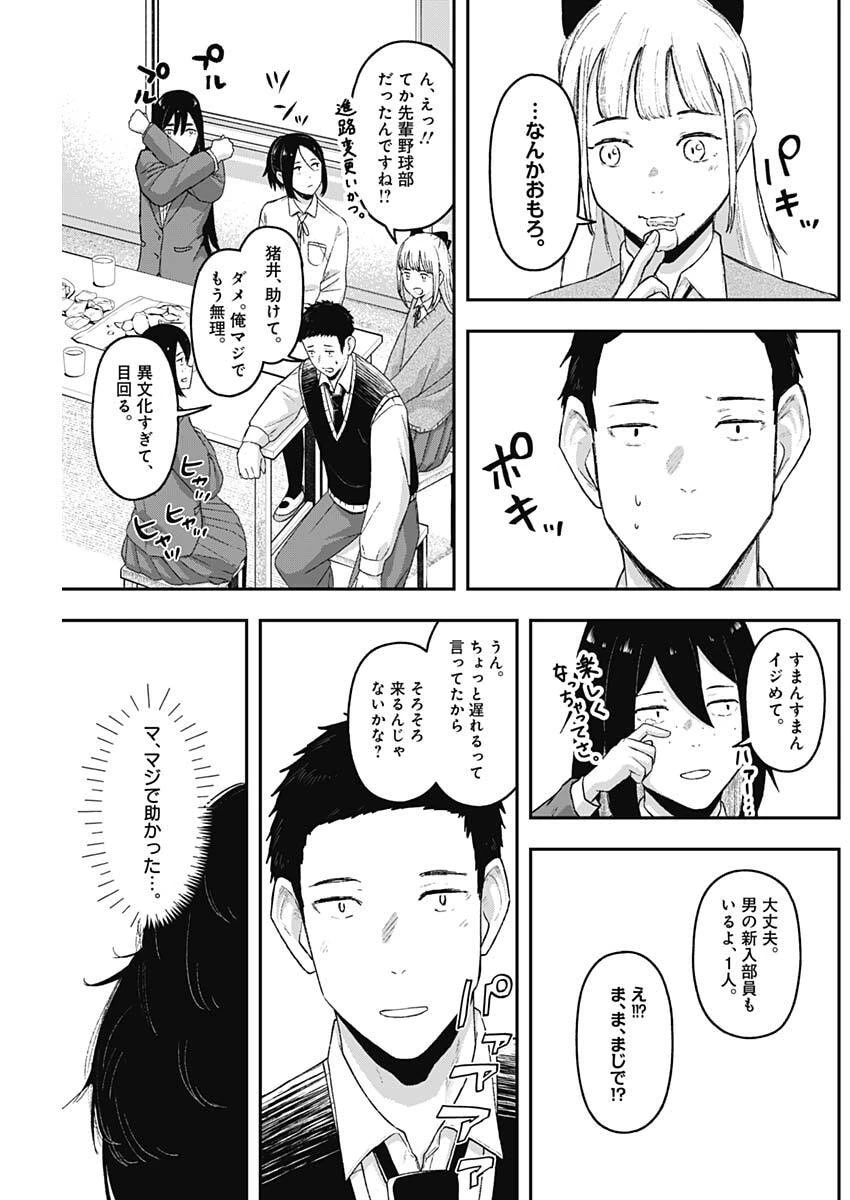 ゲキドウ 第12話 - 7