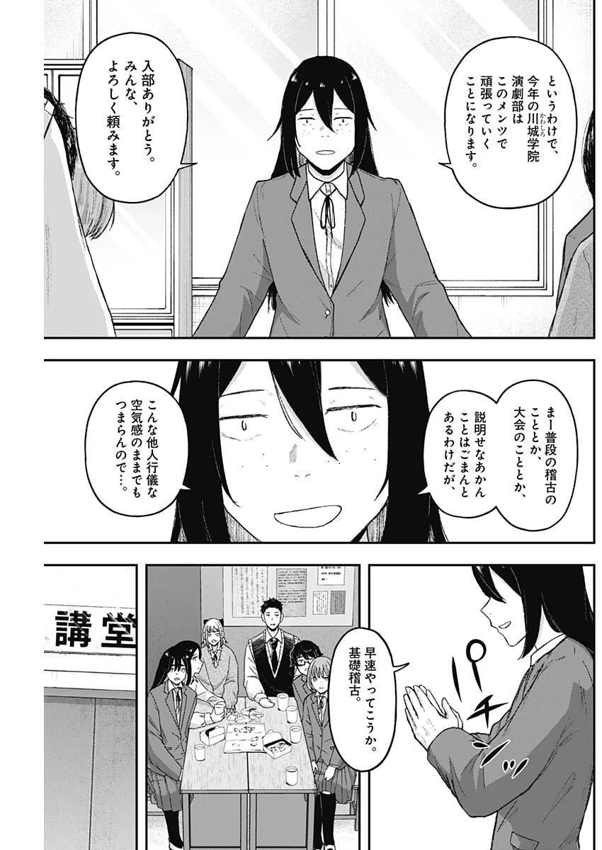 ゲキドウ 第12話 - 9