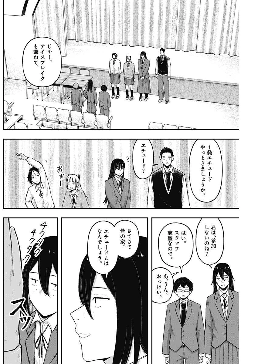 ゲキドウ 第12話 - 10