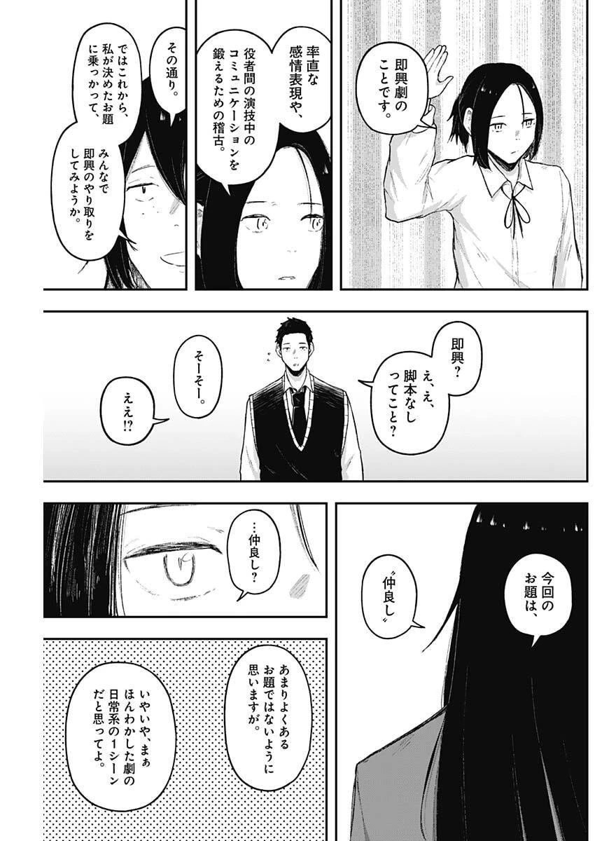 ゲキドウ 第12話 - 11