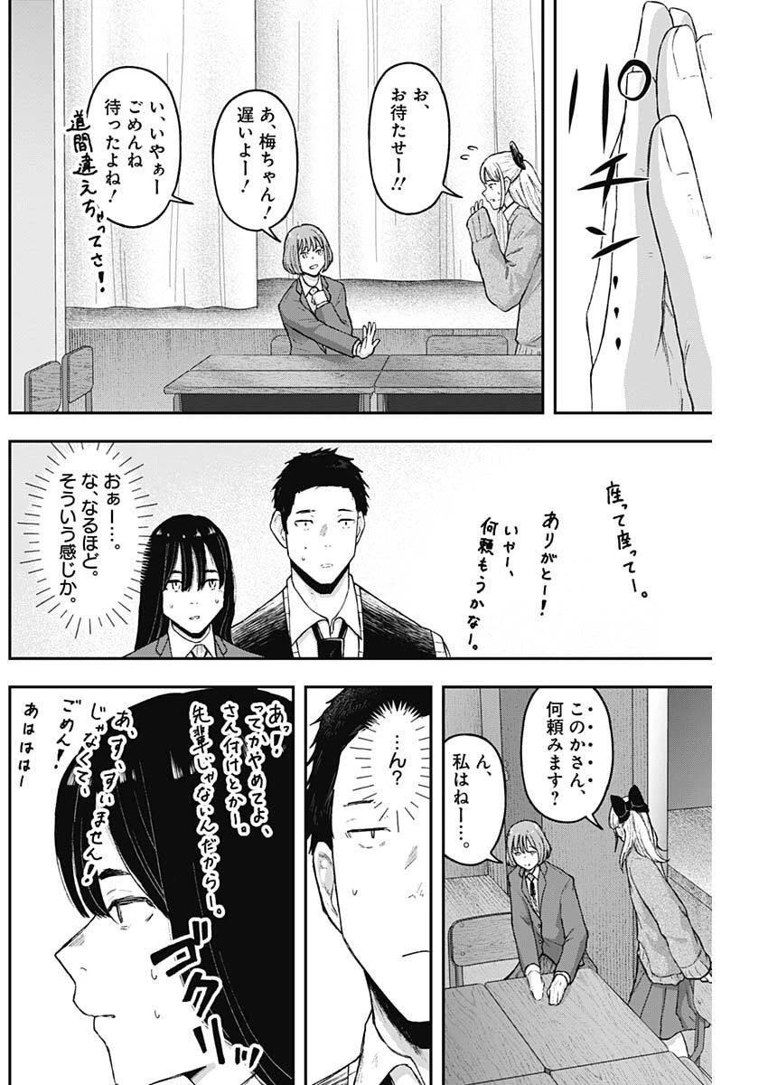 ゲキドウ 第12話 - 14