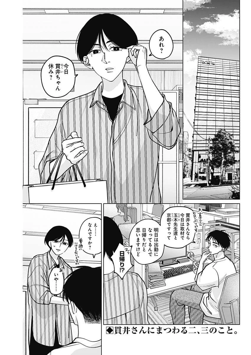 タツキとタマキ 第15話 - 2