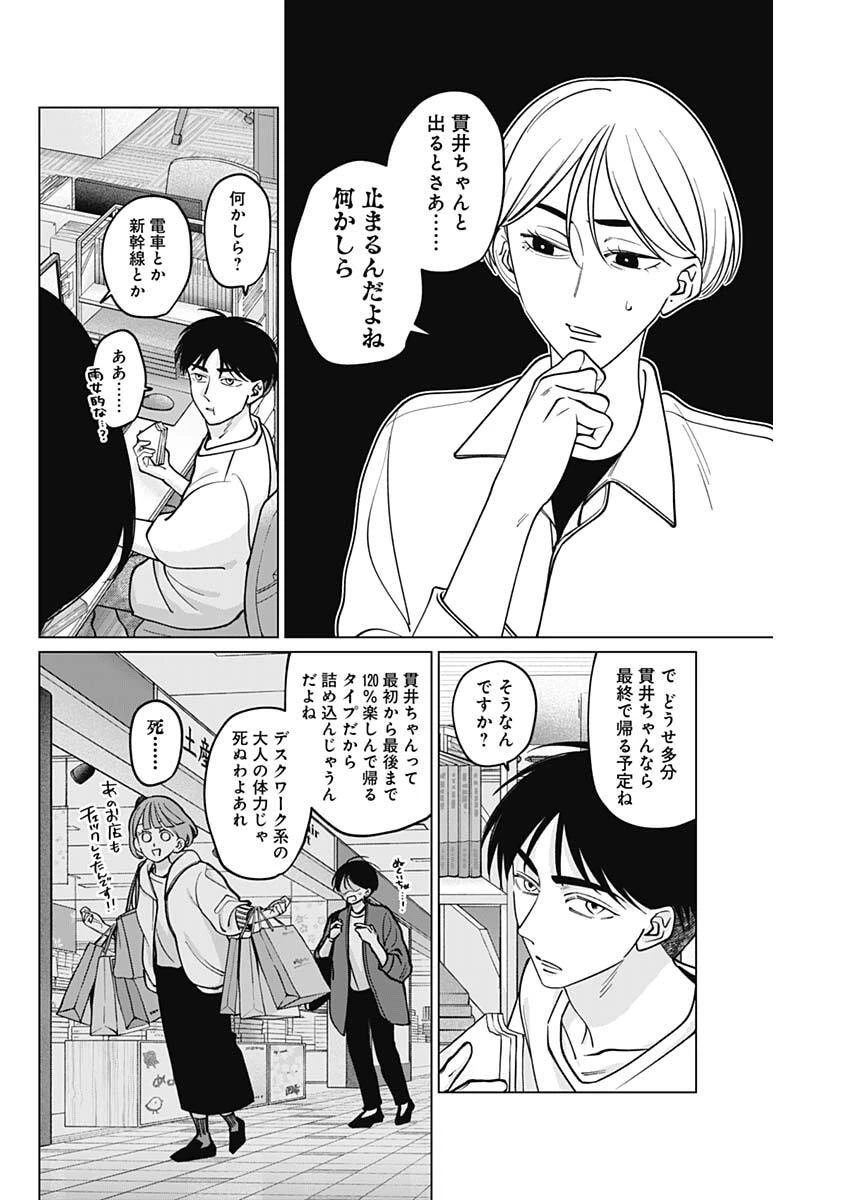 タツキとタマキ 第15話 - 3