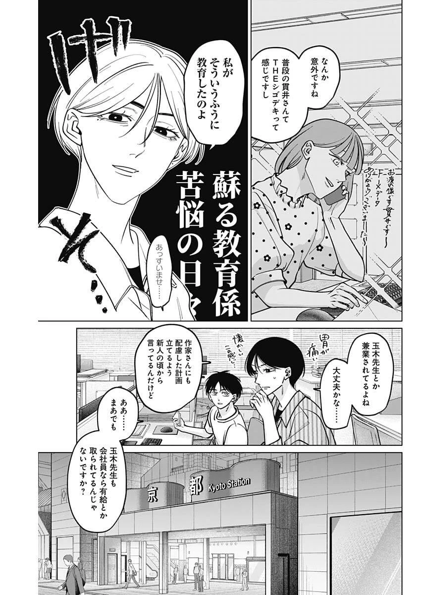 タツキとタマキ 第15話 - 4