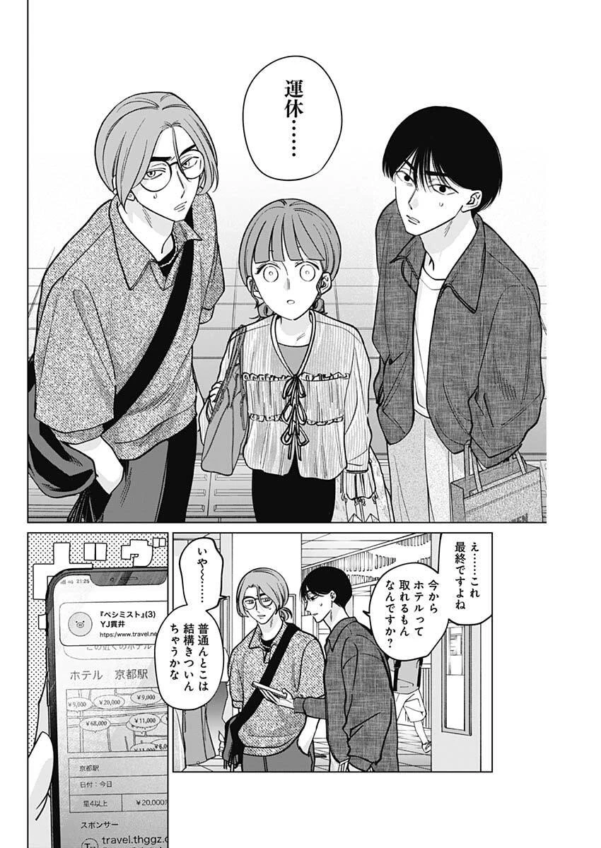 タツキとタマキ 第15話 - 5