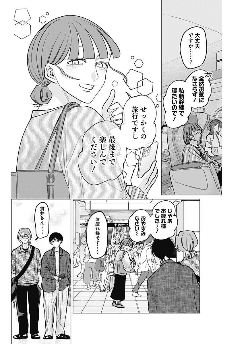 タツキとタマキ 第15話 - 7