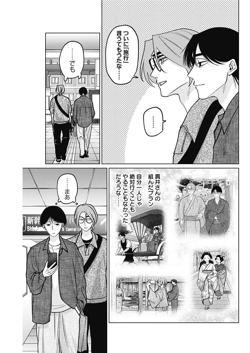 タツキとタマキ 第15話 - 8