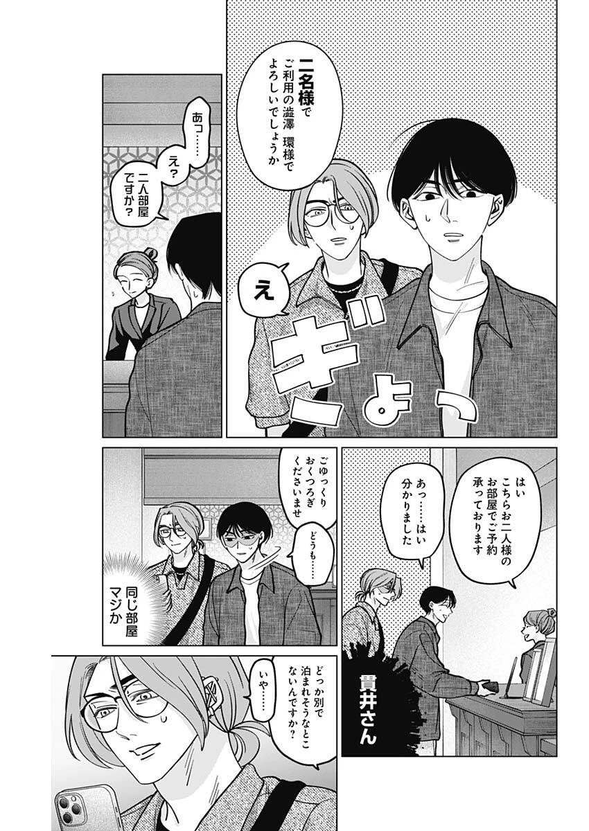 タツキとタマキ 第15話 - 10