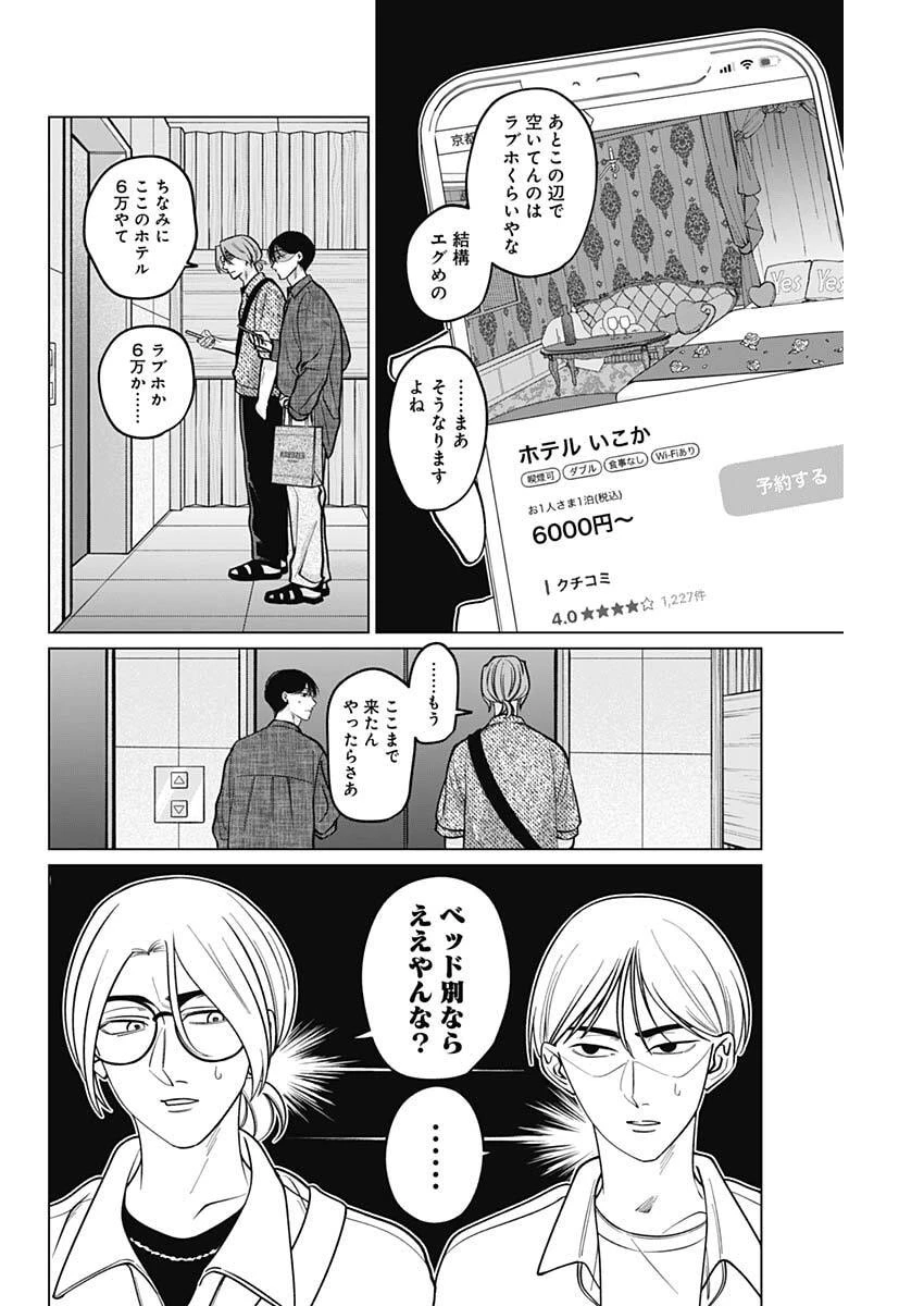 タツキとタマキ 第15話 - 11