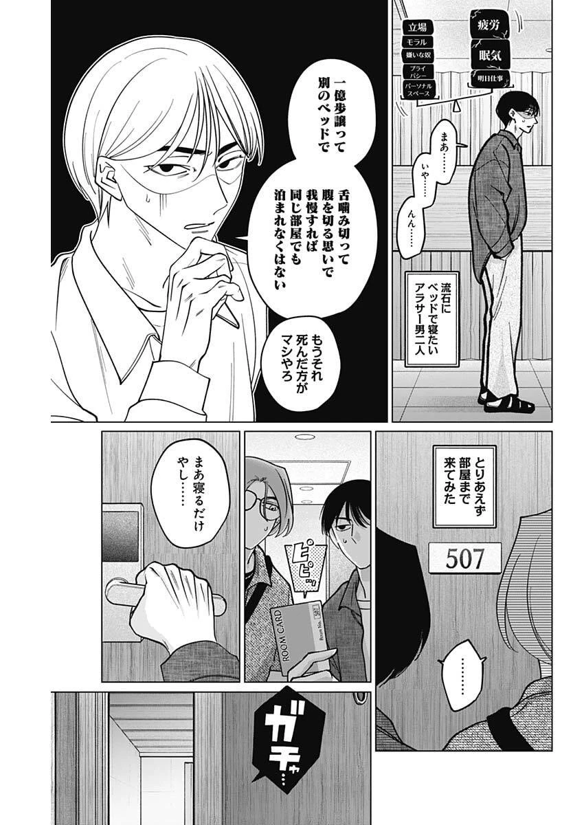 タツキとタマキ 第15話 - 12