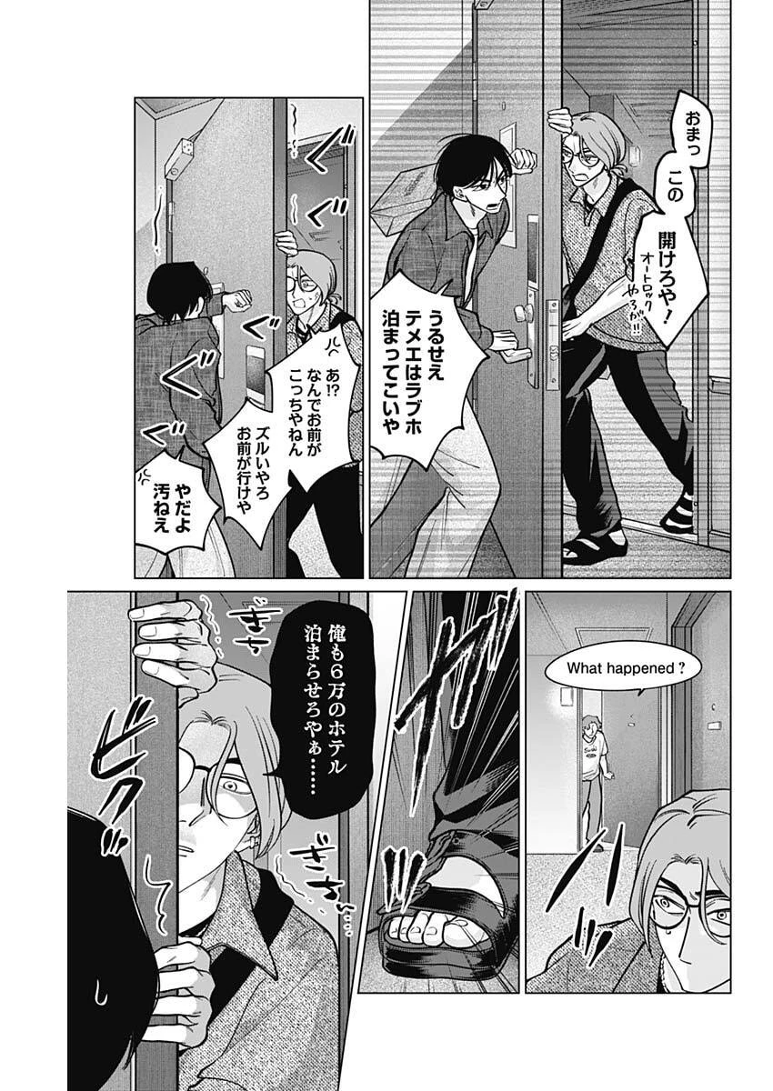 タツキとタマキ 第15話 - 14