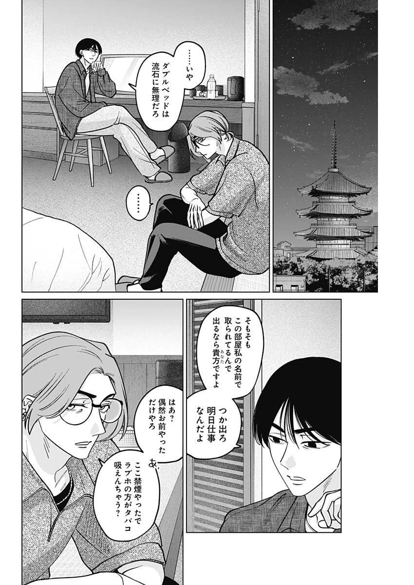 タツキとタマキ 第15話 - 15