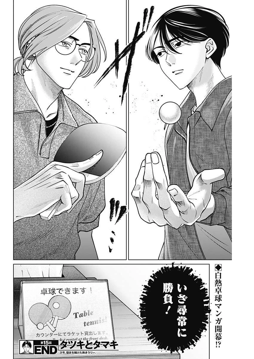 タツキとタマキ 第15話 - 19