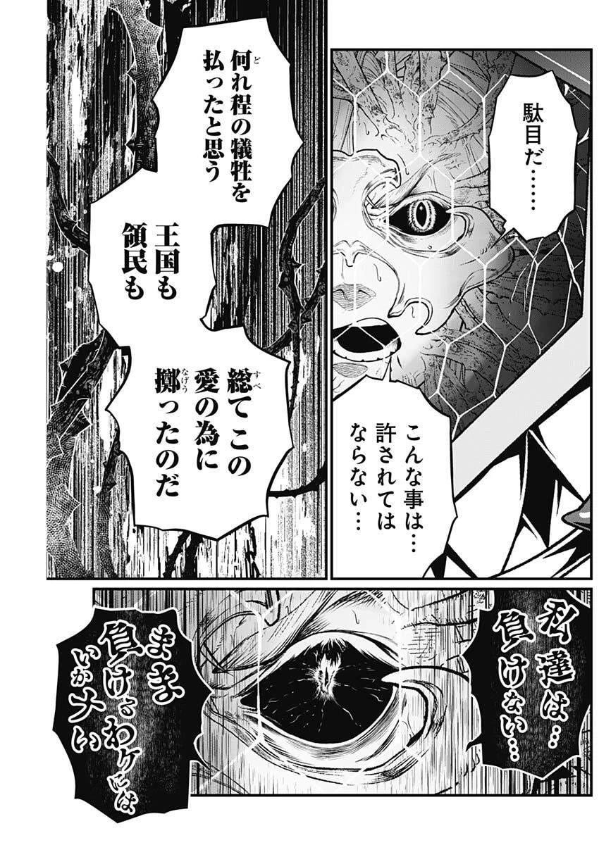 メルヘンクラウン 第18話 - 11